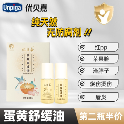 优贝嘉蛋黄油宝宝护臀膏新生儿童淹脖子乳头护理唇裂破裂婴儿专用