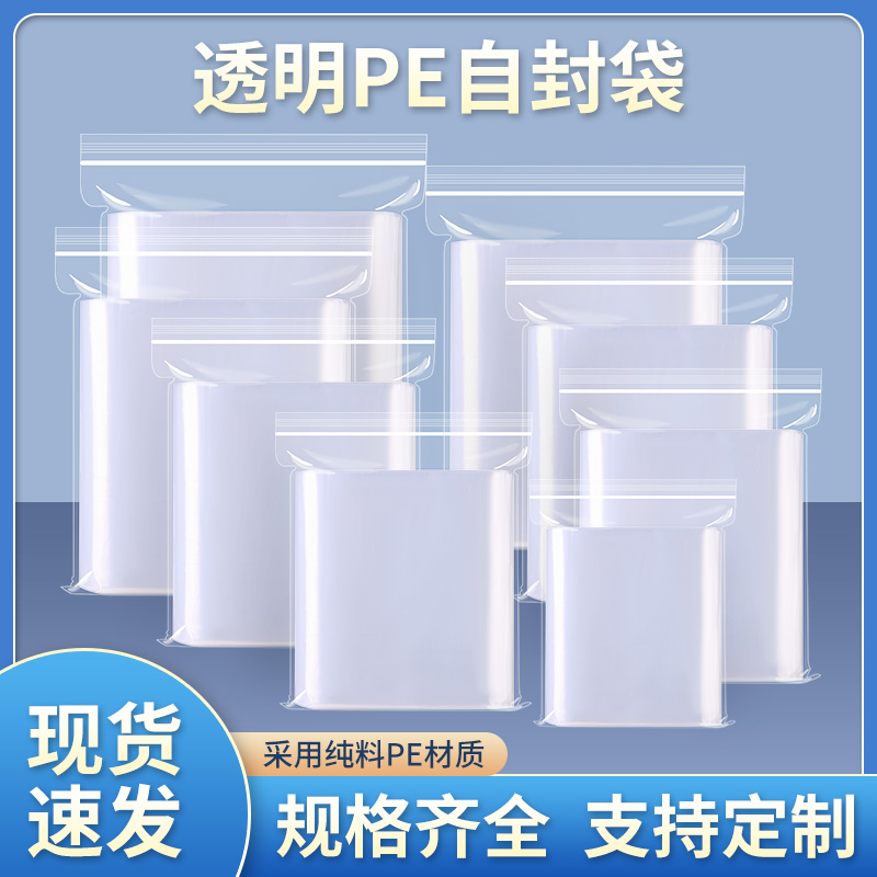 自封袋加厚透明小号塑封口袋子保鲜收纳食品级包装袋PE塑料密封袋