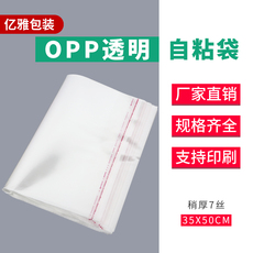 Самоклеющиеся пакеты 35x50x7丝加厚a3纸自粘袋opp不干胶袋服装包装袋透明防尘袋100个