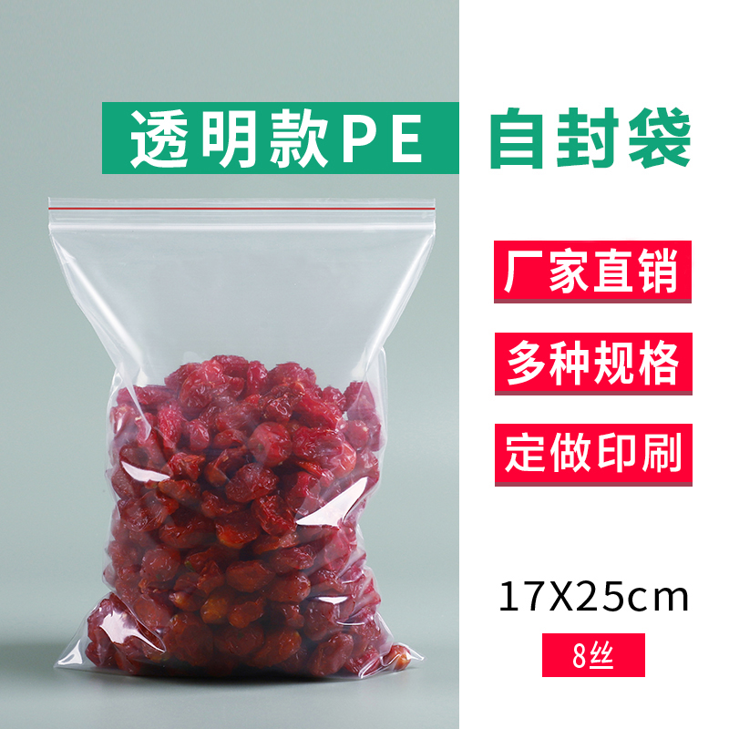 pe透明自封袋夹链包装袋密封袋