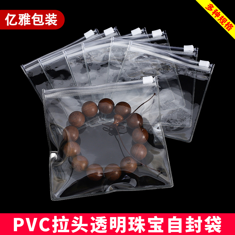 pvc透明软厚胶袋饰品首饰古玩袋