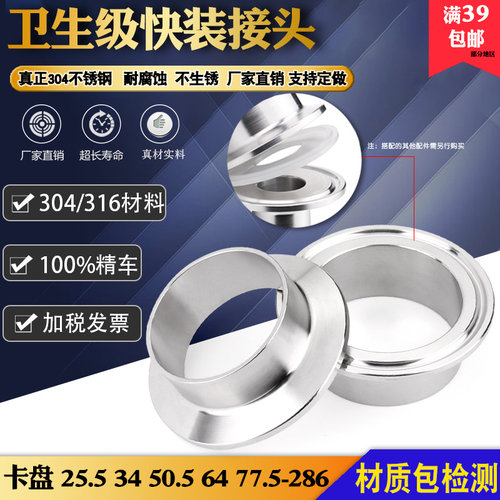 304/316不锈钢快装接头法兰卡盘/卡箍快装焊接头/卫生级快速接头 - 封面
