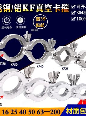 重型304不锈钢真空KF卡箍 加厚快装铝卡扣管卡KF16/NW25 40 50
