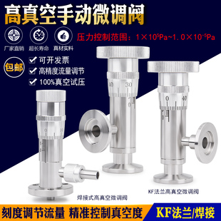 GW JT不锈钢真空流量调节针阀高真空微调阀 手动控制气体流量KF25