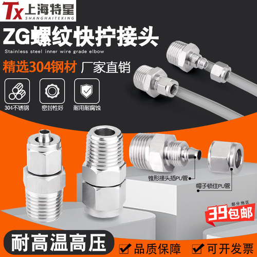 不锈钢四氟管接头螺纹快拧