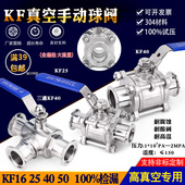 法兰三通真空球阀三片式 不锈钢管真空球阀KF16 KF50 KF40 F25