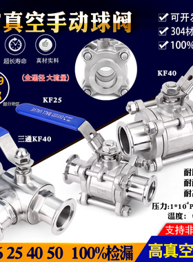 不锈钢管真空球阀KF16 F25 KF40 KF50 法兰三通真空球阀三片式