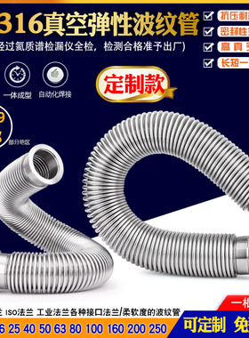 316KF/NW高真空快柔性波纹管不锈钢金属快装软连接KF16/25/40/50