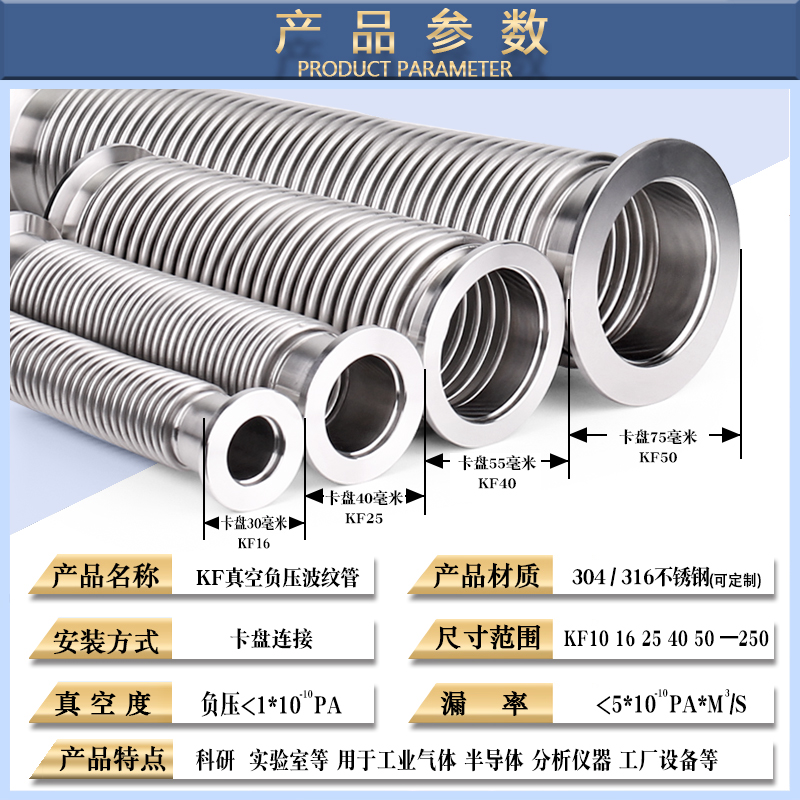 3不04KF/NW高真空波柔性纹管锈钢负压软金属管连接KF16VHI/25/403