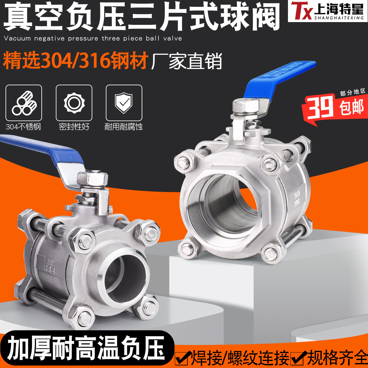 不锈钢真空三片式内丝负压大流量球阀 304手柄螺纹焊接4分6分dn15