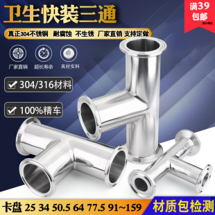 T型管接头卡盘等径异径 304不锈钢卫生级快装 三通 卡箍式