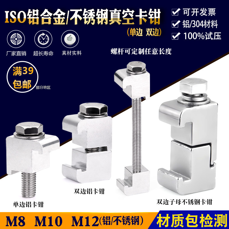 iso铝合金/不锈钢双边卡钳紧固件