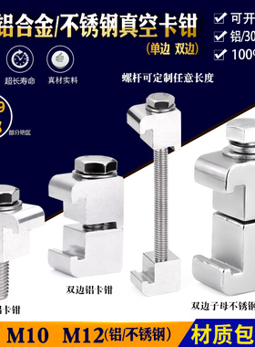 ISO铝合金/不锈钢304C型钳单双边卡钳M8 10 M12 子母款真空钩螺钉