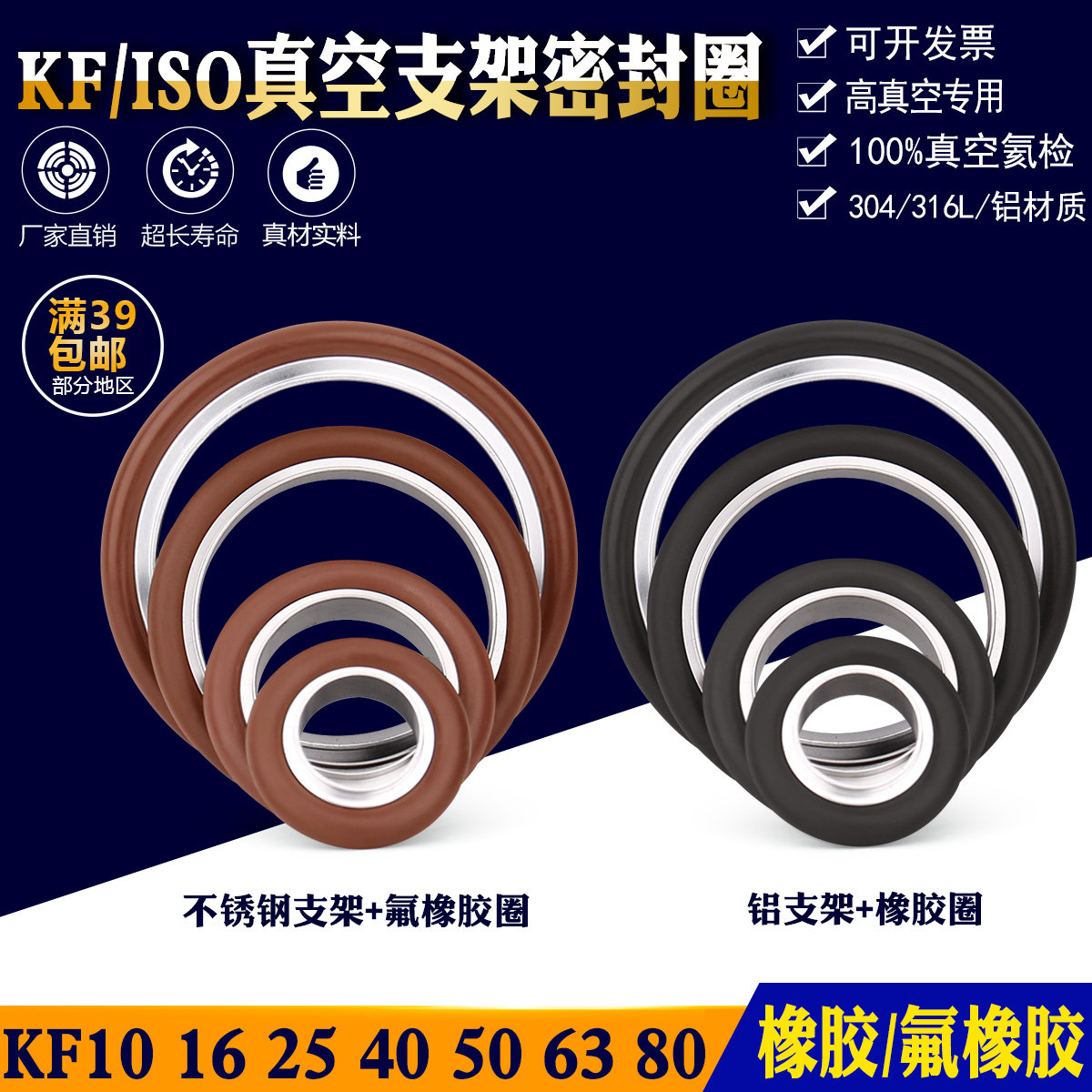 不锈钢KF真空304/316L铝支架密封圈 NW固定环中心环氟橡胶圈25 80