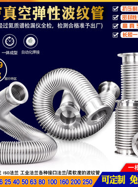真空柔性波纹管不锈钢金属快装软