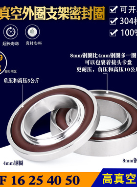 不锈钢304真空支架外圈正压圈kf16 25 定心环外包抗压氟橡胶垫圈