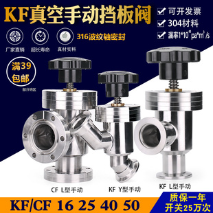 KF40 KF25 CF35 KF16 不锈钢超高真空手动挡板阀角阀手阀GD