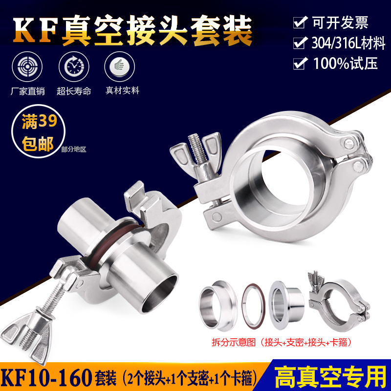 304不锈钢快装接头套装真空卡箍快速卡盘卡扣式快接焊接头KF16 25
