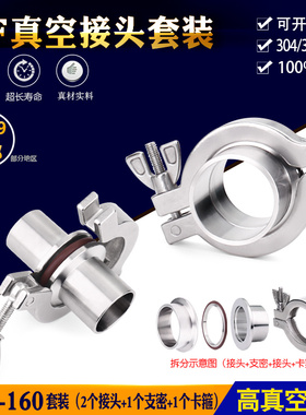 304不锈钢快装接头套装真空卡箍快速卡盘卡扣式快接焊接头KF16 25