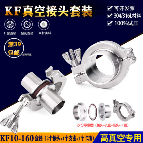 304不锈钢快装接头套装真空卡箍快速卡盘卡扣式快接焊接头KF16 25