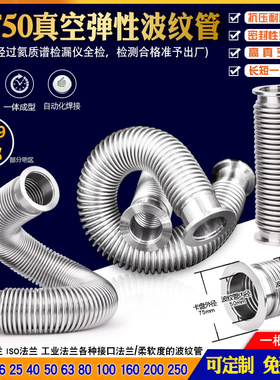304真空波纹管KF/NW50快装 法兰柔软不锈钢软管金属管KF50 5米4米