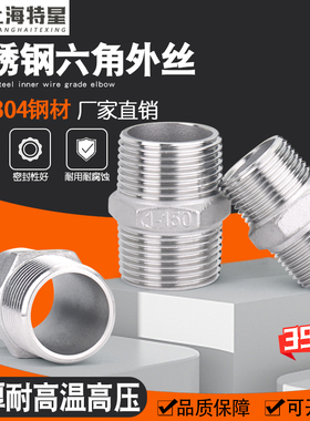 304不锈钢六角精铸对丝外丝直接直通内接 DN10 15 20 25 4分 6分