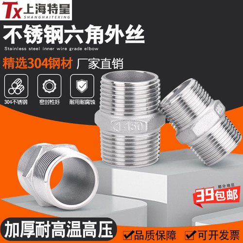 304不锈钢六角精铸对丝外丝直接直通内接 DN10 15 20 25 4分 6分