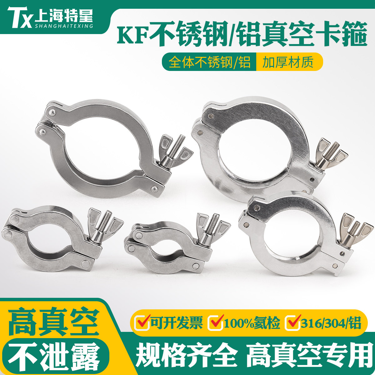 重型304不锈钢真空KF卡箍 加厚快装铝卡扣管卡KF16/NW25 40 50
