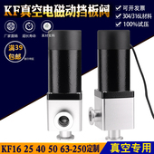 J32b KF32 直角高真空KF16 不锈钢电磁真空挡板阀GDC