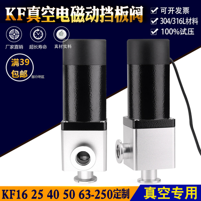 不锈钢电磁真空挡板阀GDC-J32b KF32 直角高真空KF16 25 40 50