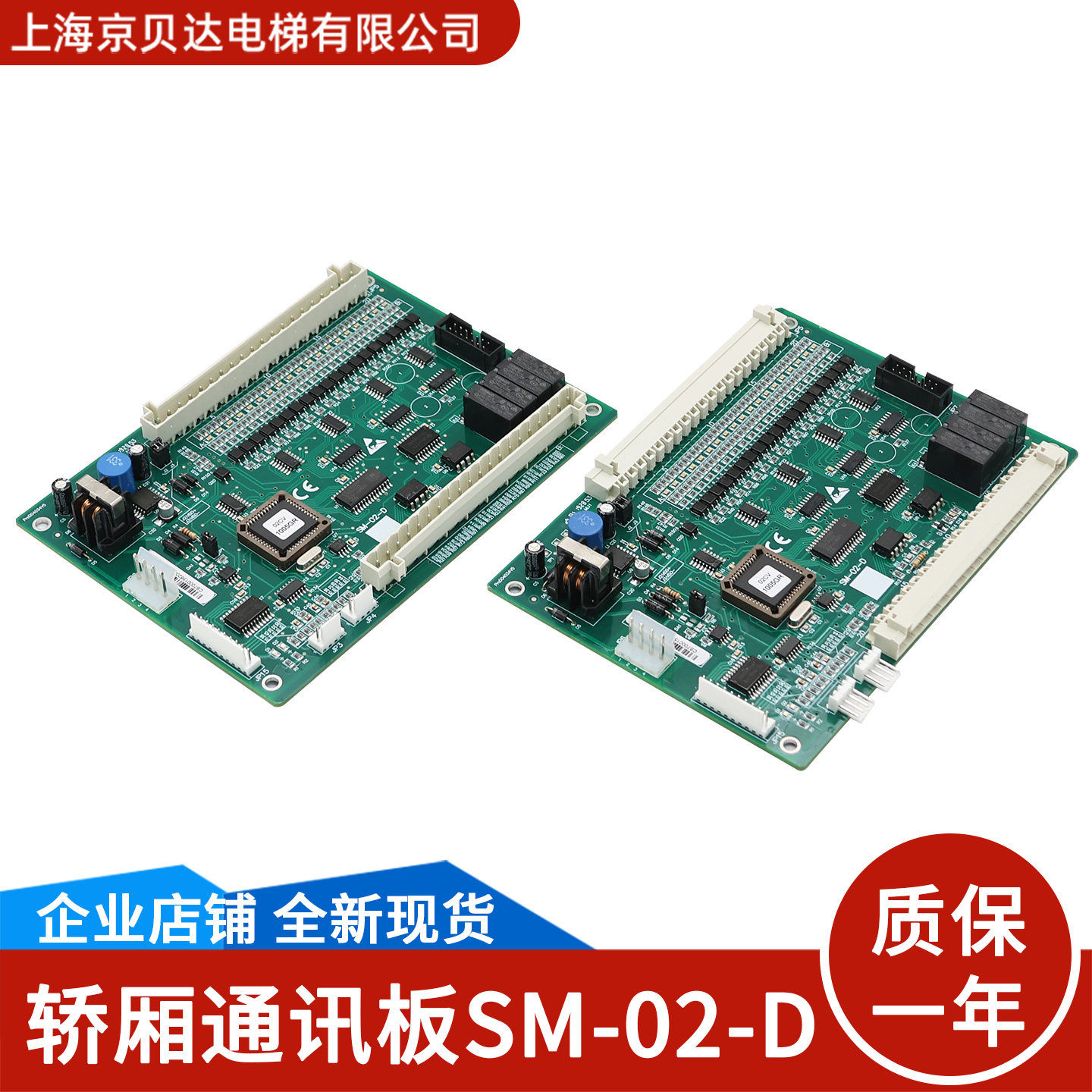 适用于新时达通讯板SM-02-D