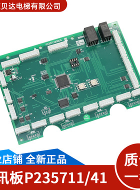 适用于三菱电梯 轿厢通讯板 P235711B000G01 P235741B000G02 全新