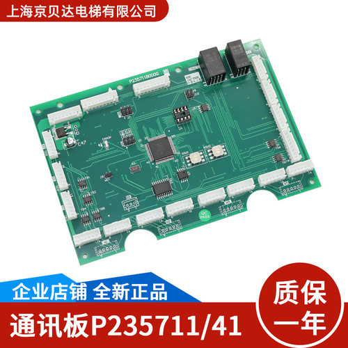 适用于三菱电梯通讯板P235711