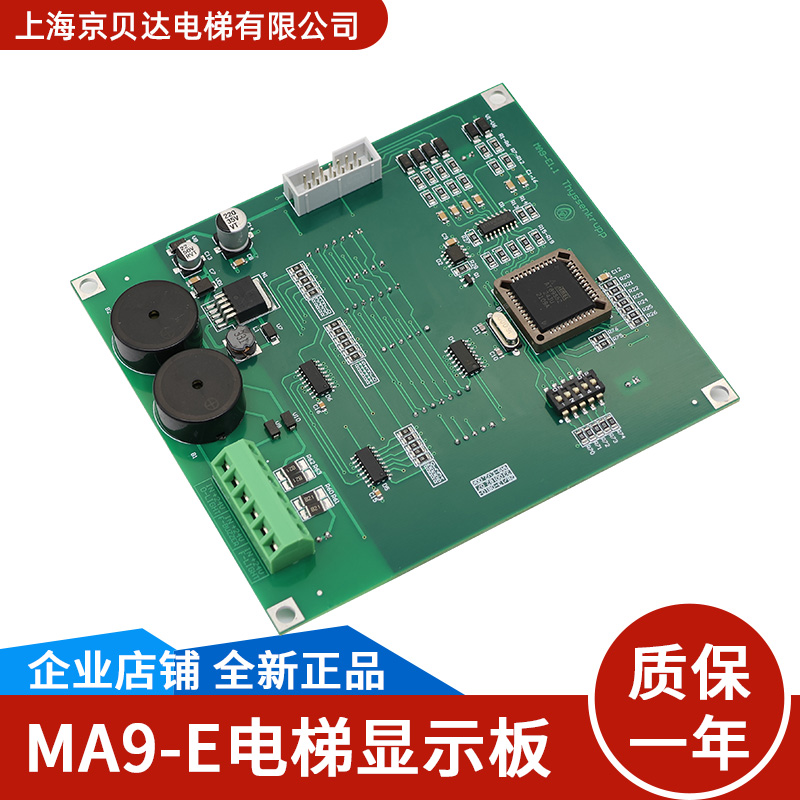 适用于蒂森电梯轿厢显示板MA9-S