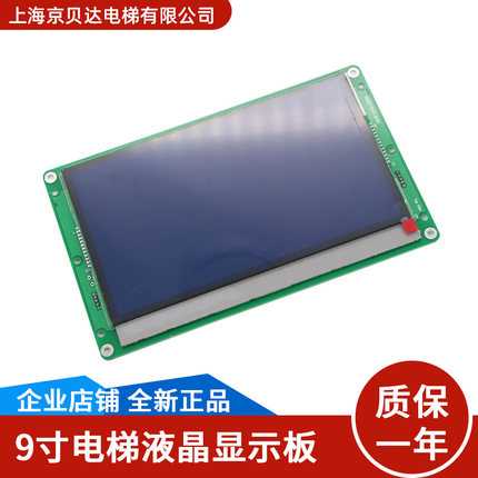 适用于通力电梯 9寸液晶显示板 KM1353710G01丨KM1373017G01 轿厢