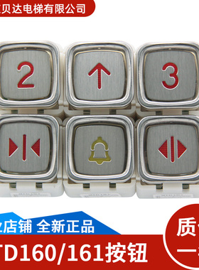电梯配件DA160B102按钮 MTD200/DA200/K104按钮适用三菱电梯/现货