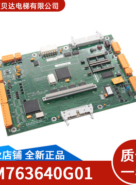 适用于通力电梯 主板 LCECPUnc丨KM763640G01丨KM763643H04 全新