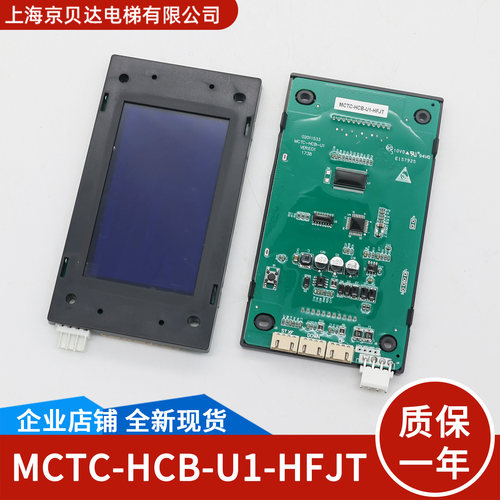 电梯外呼显示板MCTC-HCB-U1-HFJT