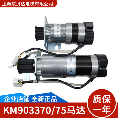 适用于通力门机马达KM903370G04