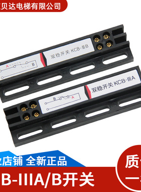 双稳态开关KCB-IIIA常开/KCB-IIIB常闭 电梯门机双稳态磁保开关
