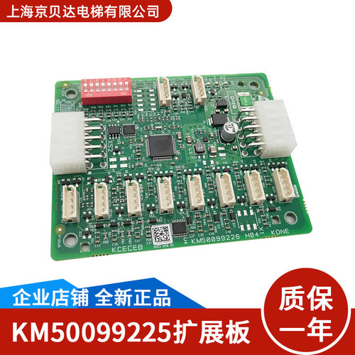 适用于通力扩展板KM50099225G21