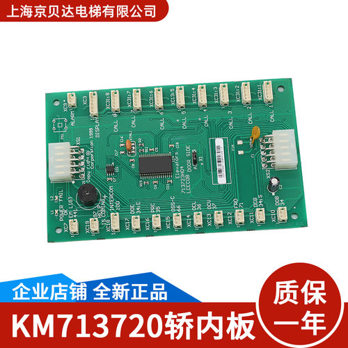 适用于通力通讯板KM713720G71