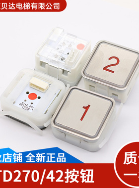 适用于蒂森电梯 方形按钮 MTD270/MT42/EB218/A4N58315 全新现货