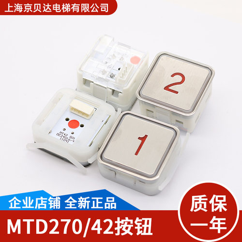 适用于蒂森电梯方形按钮MTD270