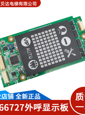 电梯外呼板P366727B000G01G02G03 L01 L02全功能全新适用三菱电梯