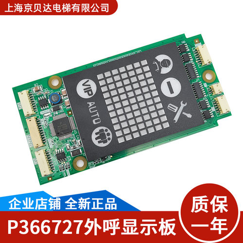 适用三菱电梯外呼显示板P366727