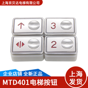适用于三菱电梯 按钮 MTD401 不锈钢长方按键 开孔33*50 全新现货