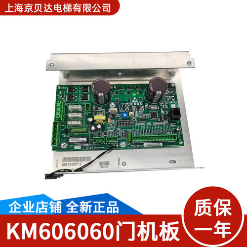 适用于通力电梯门机板606060G01