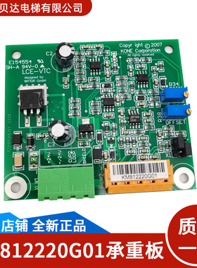 适用通力电梯 电子称重板 LCE-VTC KM812220G01 绳头称量板 全新