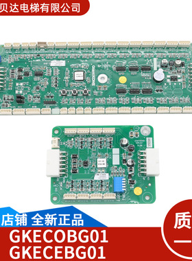 适用于巨人通力电梯 轿厢通讯板 GKECOBG01 轿厢扩展板 GKECEBG01